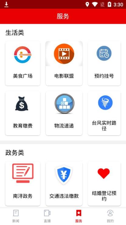 南浔发布app

