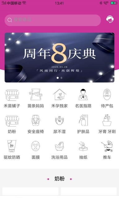 禾孕宝妈俱乐部手机