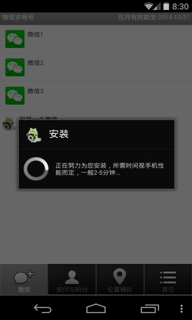 微信多帐号破解版