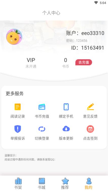 芳香小说app
