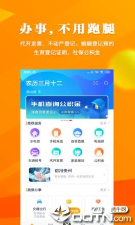 云上贵州多彩宝app