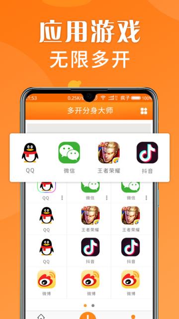 应用多开分身双开助手app手机