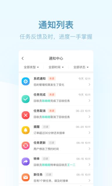 代代环保回收员