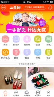 二童网app手机
