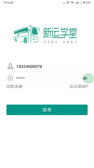 新运学堂app