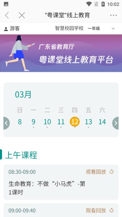 悦广宁粤课堂线上教育平台