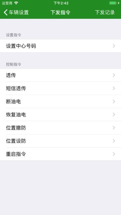 人车追踪app手机