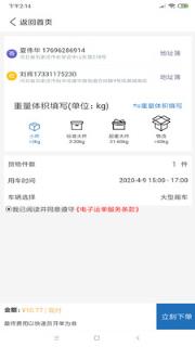 飞象速配企业端app
