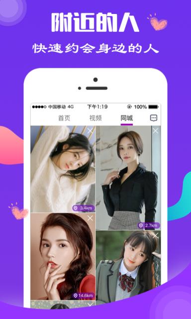 同城交友聊天约会