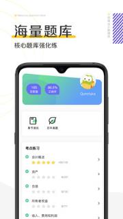 初级会计新网校手机