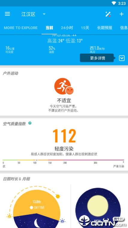 琥珀天气高级版