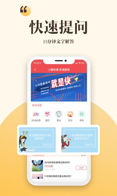 易问大师八字算命