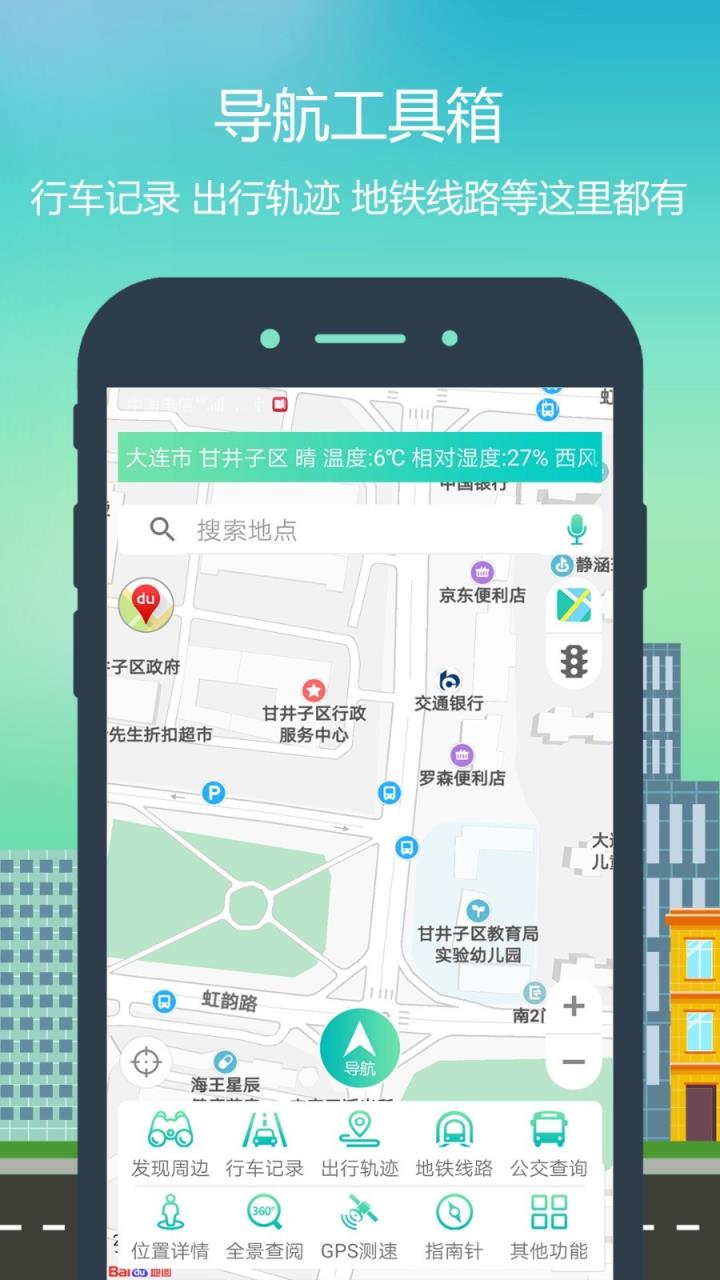 北斗智行导航手机