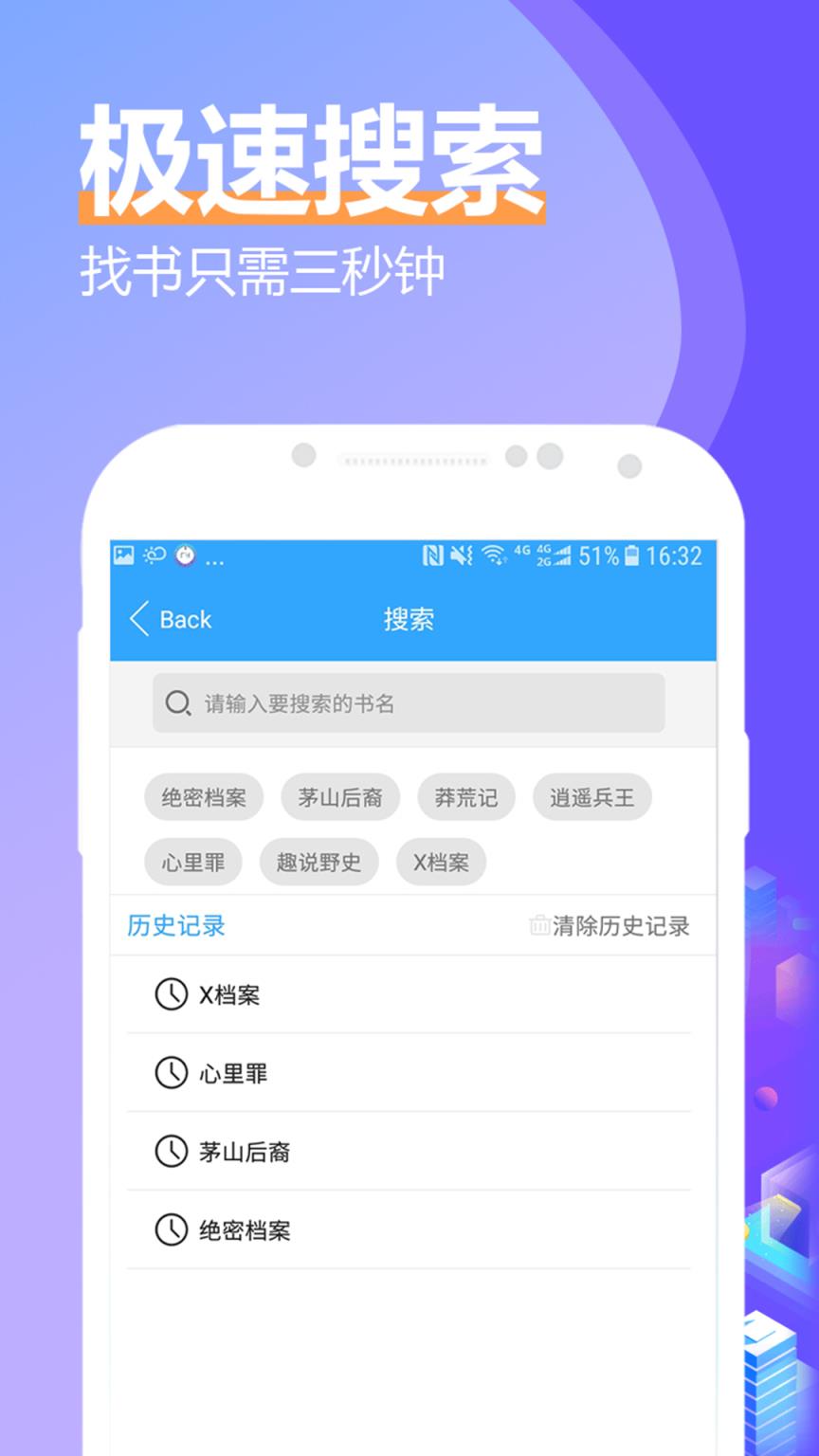 飞速有声小说大全app