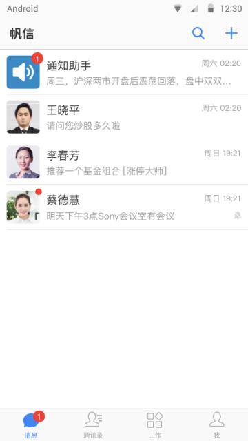 帆信app
