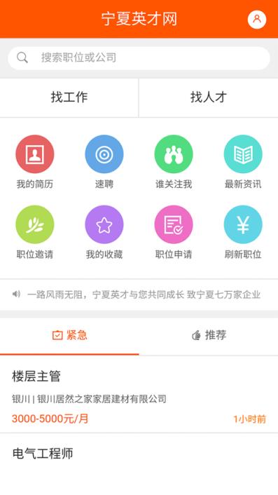 宁夏英才网app