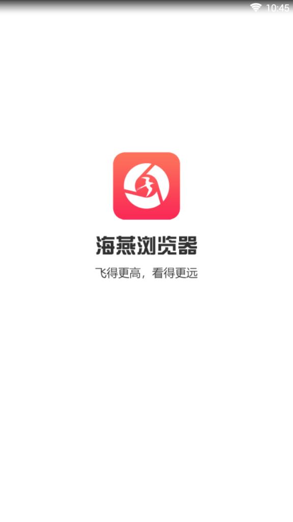 海燕浏览器