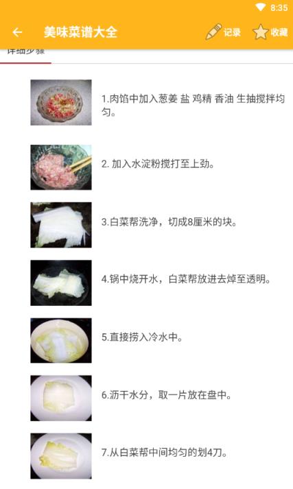 美味菜谱大全最新版