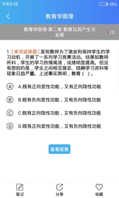 教育学考研通手机