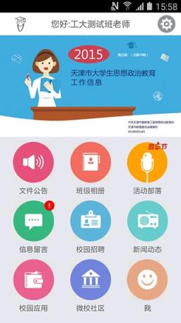 超级校园app手机