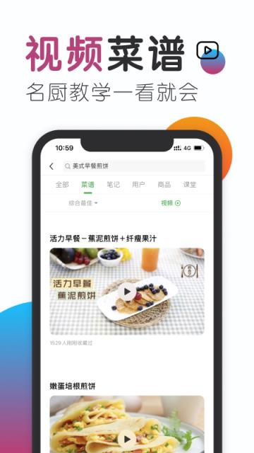 豆果美食app手机