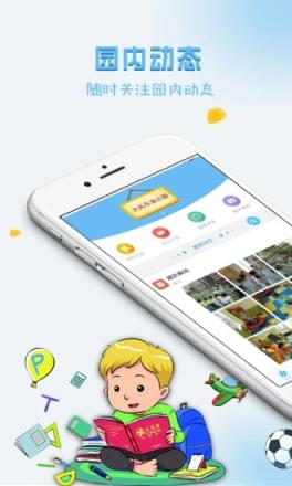 风车园长端app