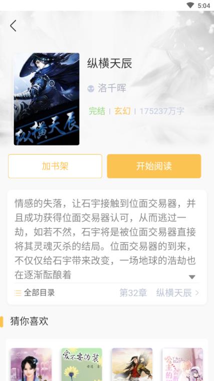 芳香小说app
