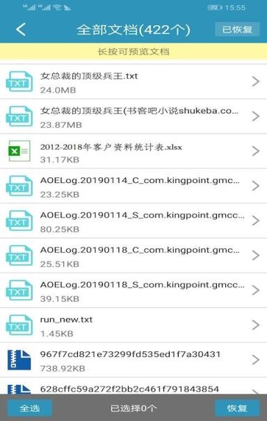 微信聊天记录恢复