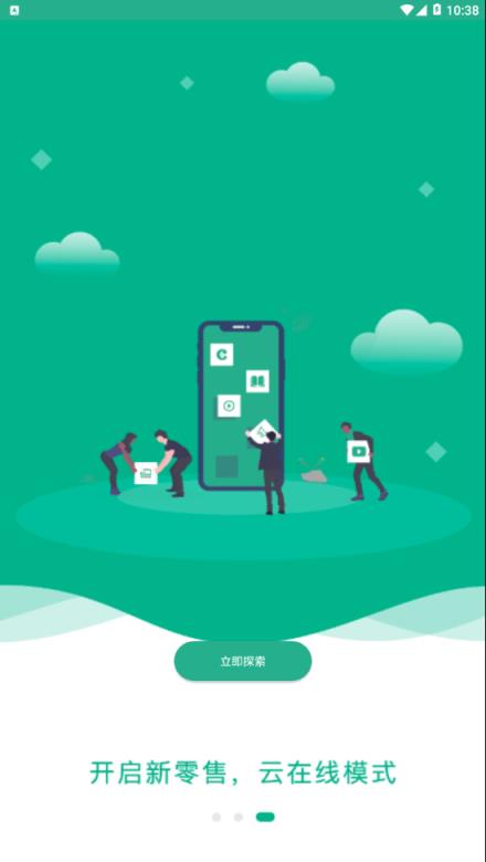 零售云学app手机