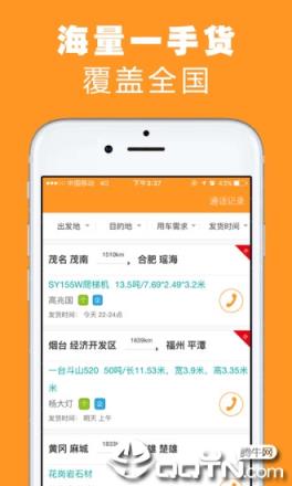 重运宝司机版app