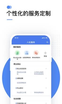 湖北12333社保查询网app手机