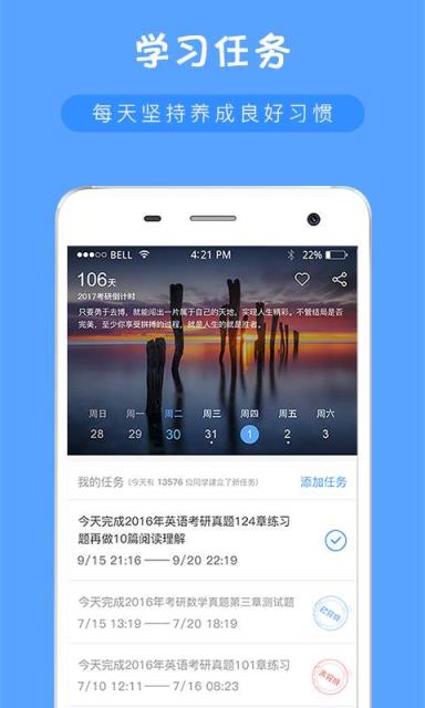 考研派APP