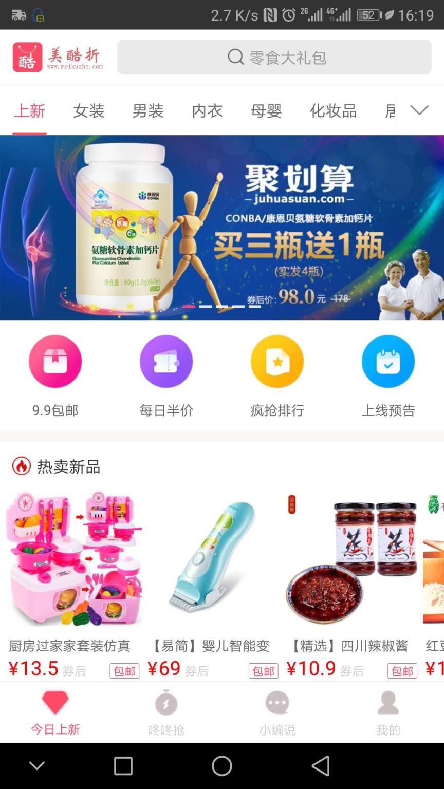 美酷折app