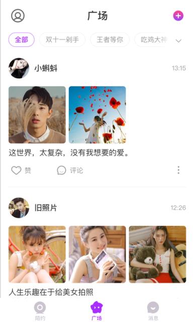 积木陌生交友手机