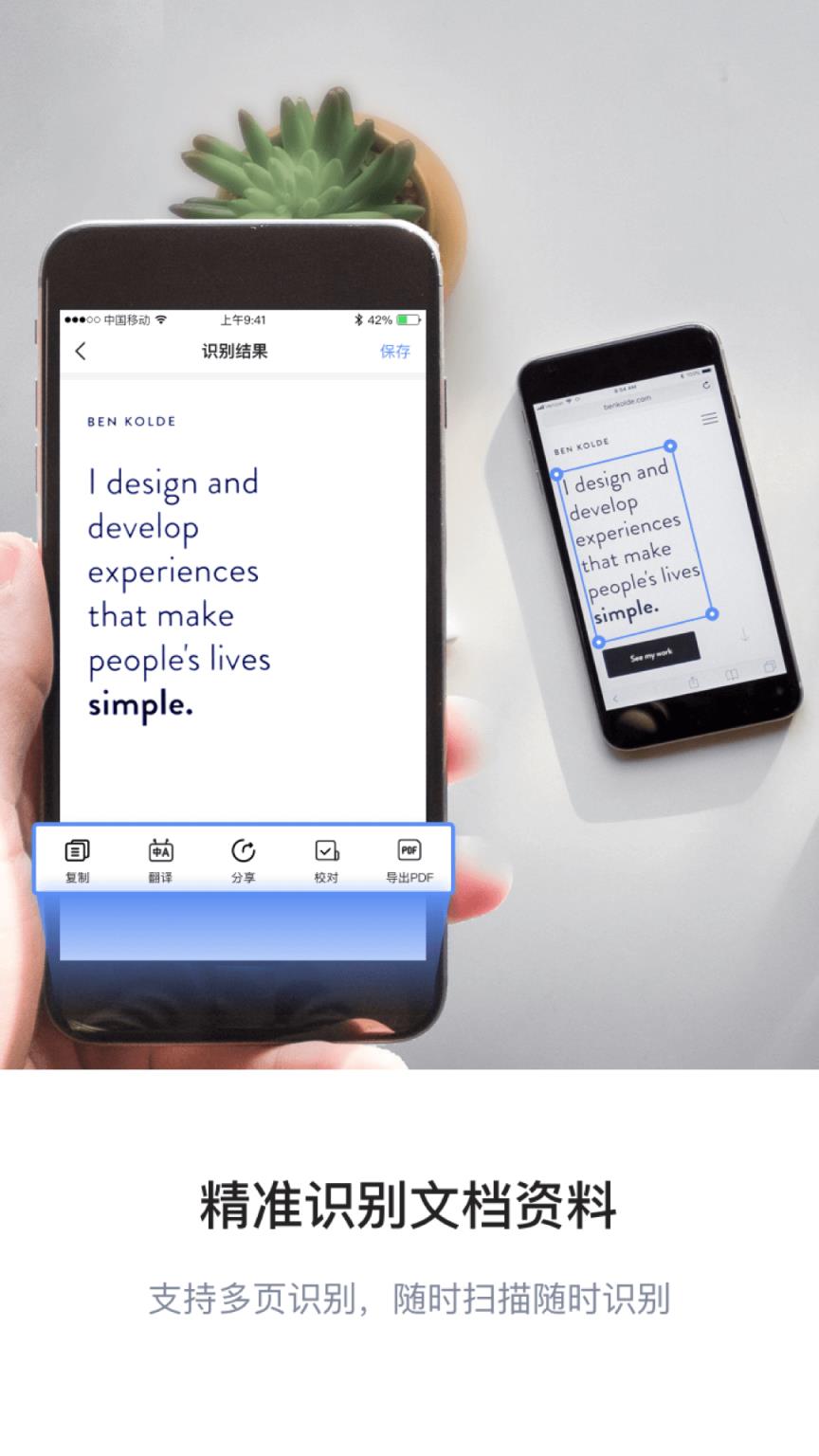 图片转文字OCR扫描手机