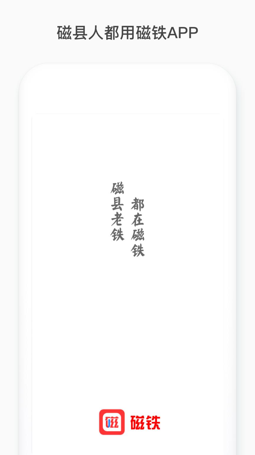 磁铁