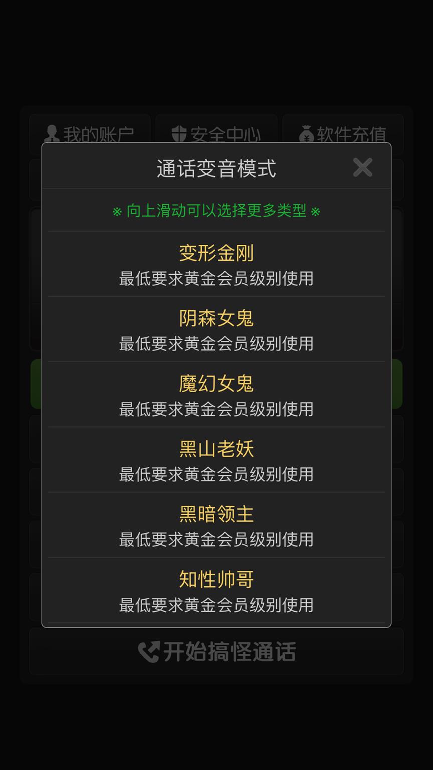 搞怪变音电话app