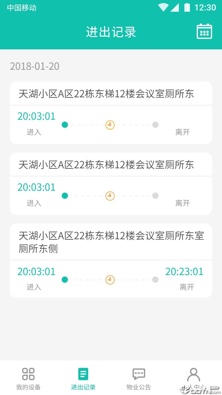 洁链管家手机