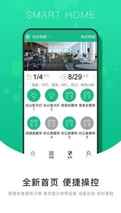 有你物联app