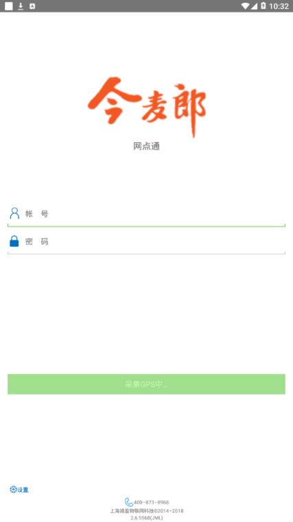 网点通app