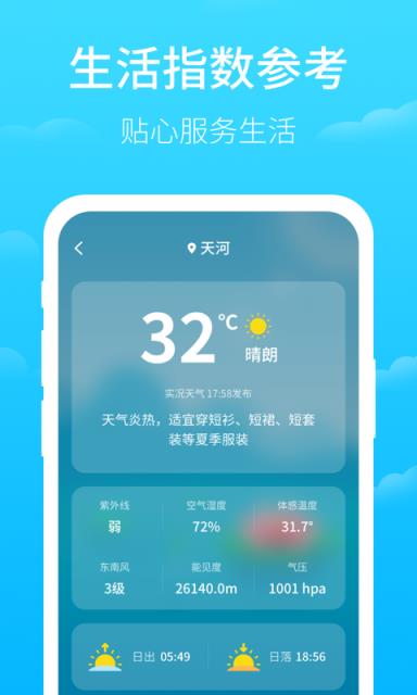 掌上天气