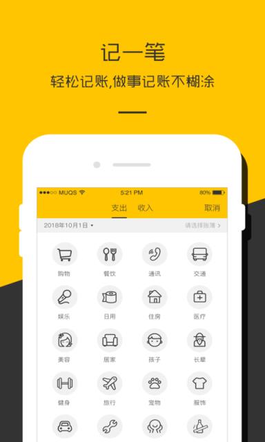 账本记账圈子手机