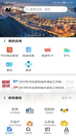 我的连云港连易通二维码app