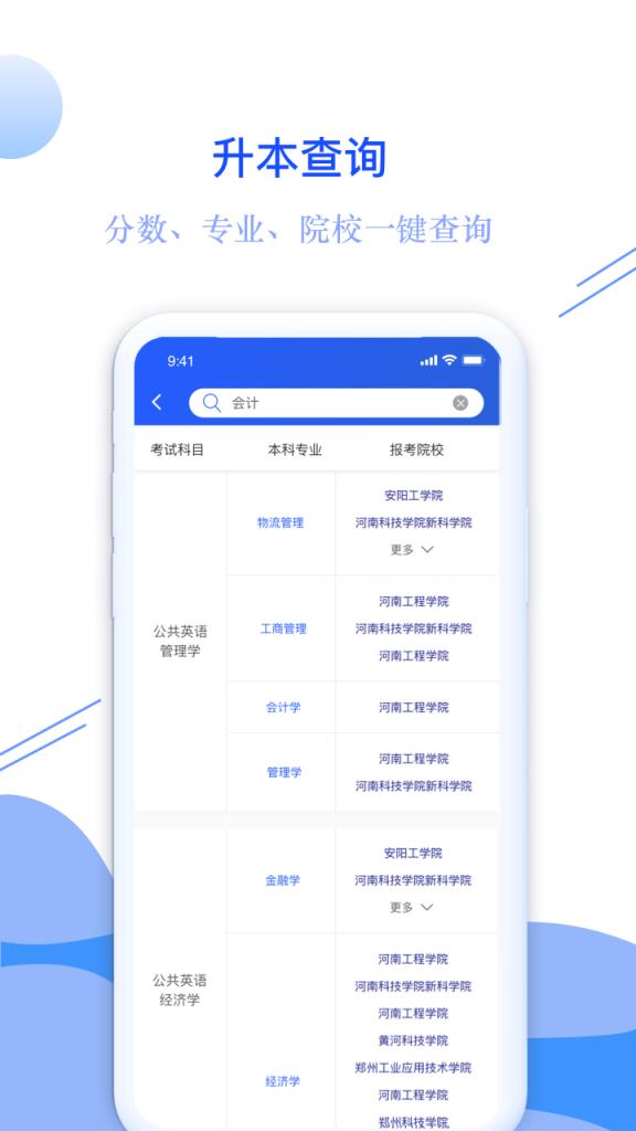耶鲁专升本app手机