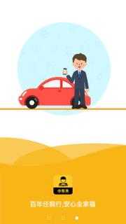 小车夫司机端app