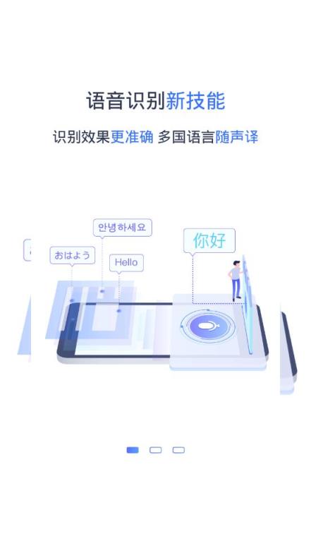 讯飞语记最新免费版