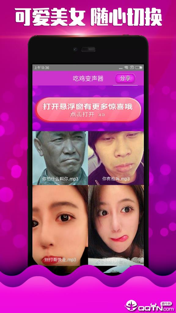 萌妹变声器app