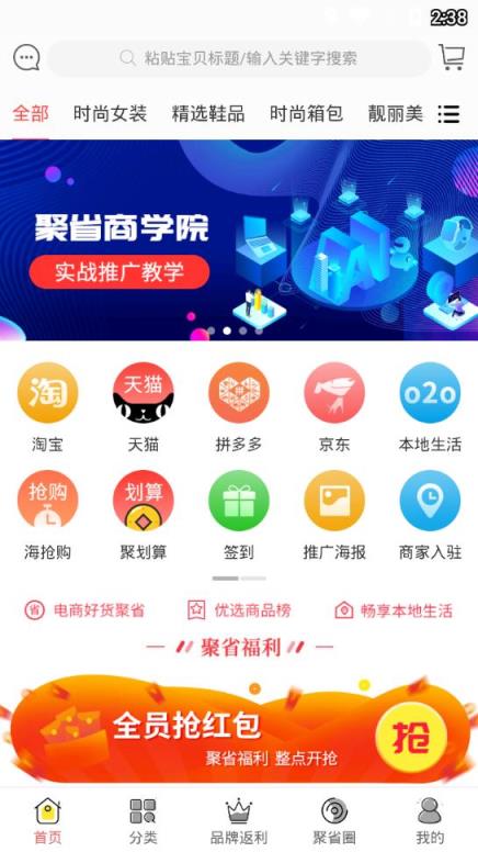 聚省优选app