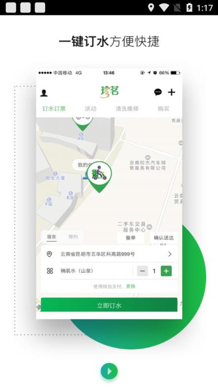 珍茗好生活app