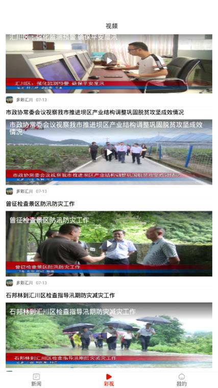 多彩汇川app手机